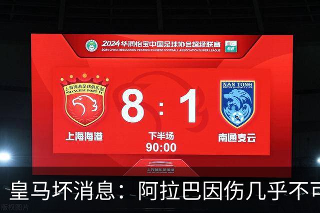 皇马坏消息：阿拉巴因伤几乎不可能参加对曼城的比赛